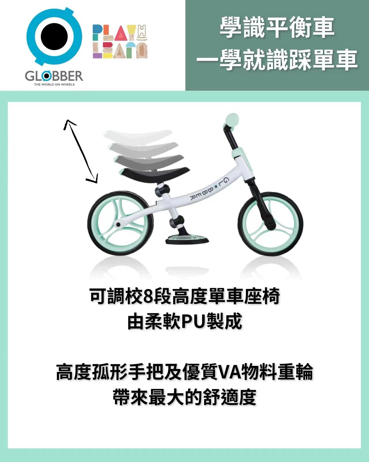 Globber - Go Bike Duo (3 Credits 3個玩具代金)
