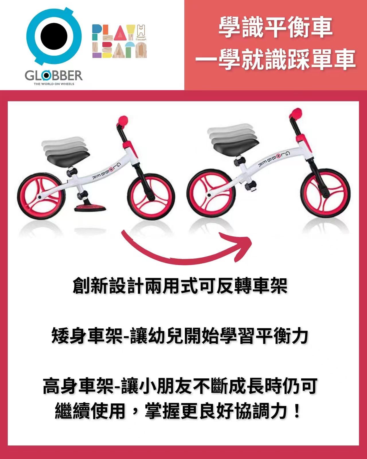 Globber - Go Bike Duo (3 Credits 3個玩具代金)
