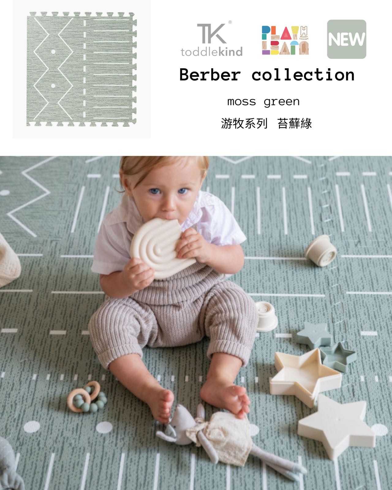 Toddlekind Playmat - Berber Collection (Not Available for toy library)(可接受預定)