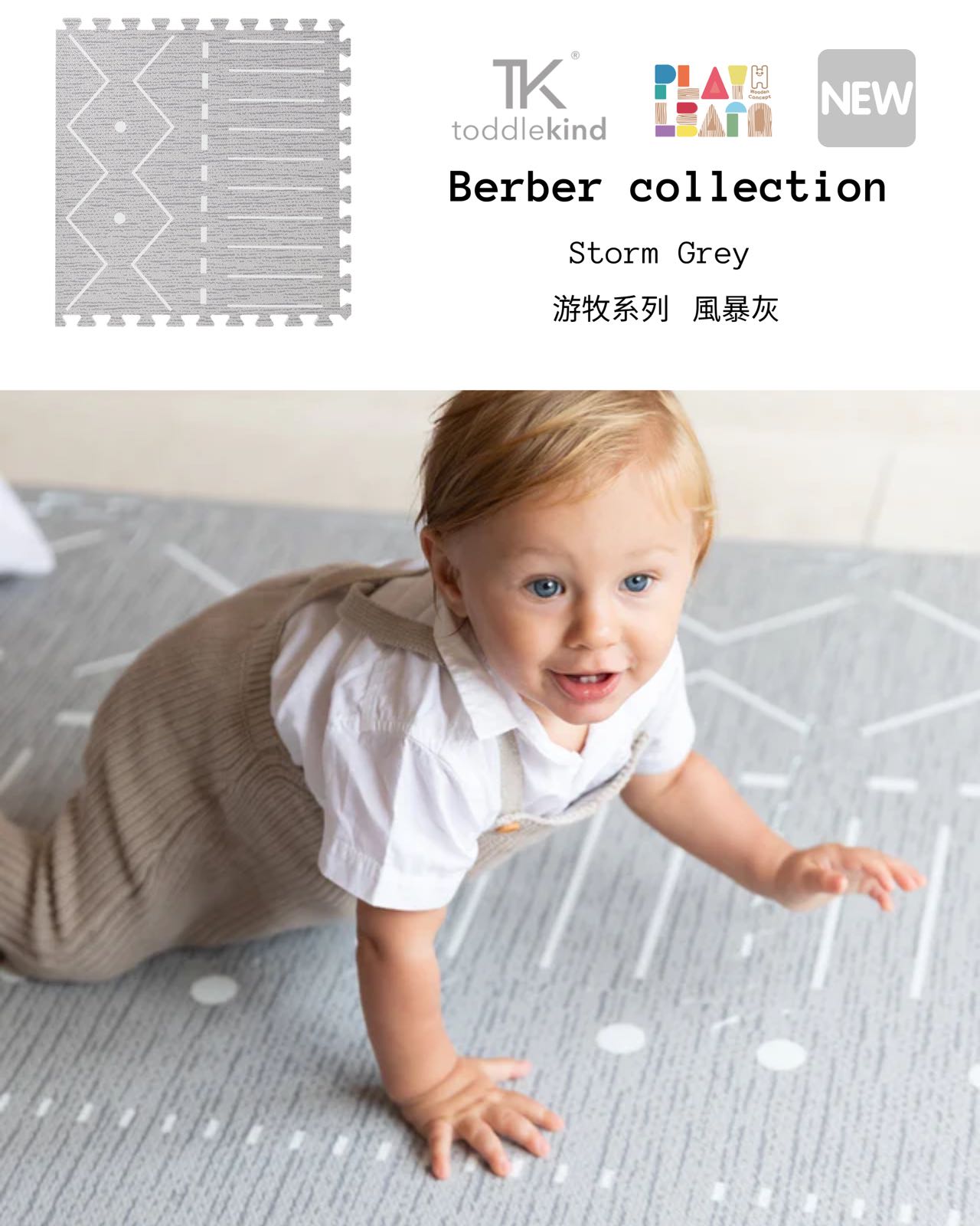 Toddlekind Playmat - Berber Collection (Not Available for toy library)(可接受預定)