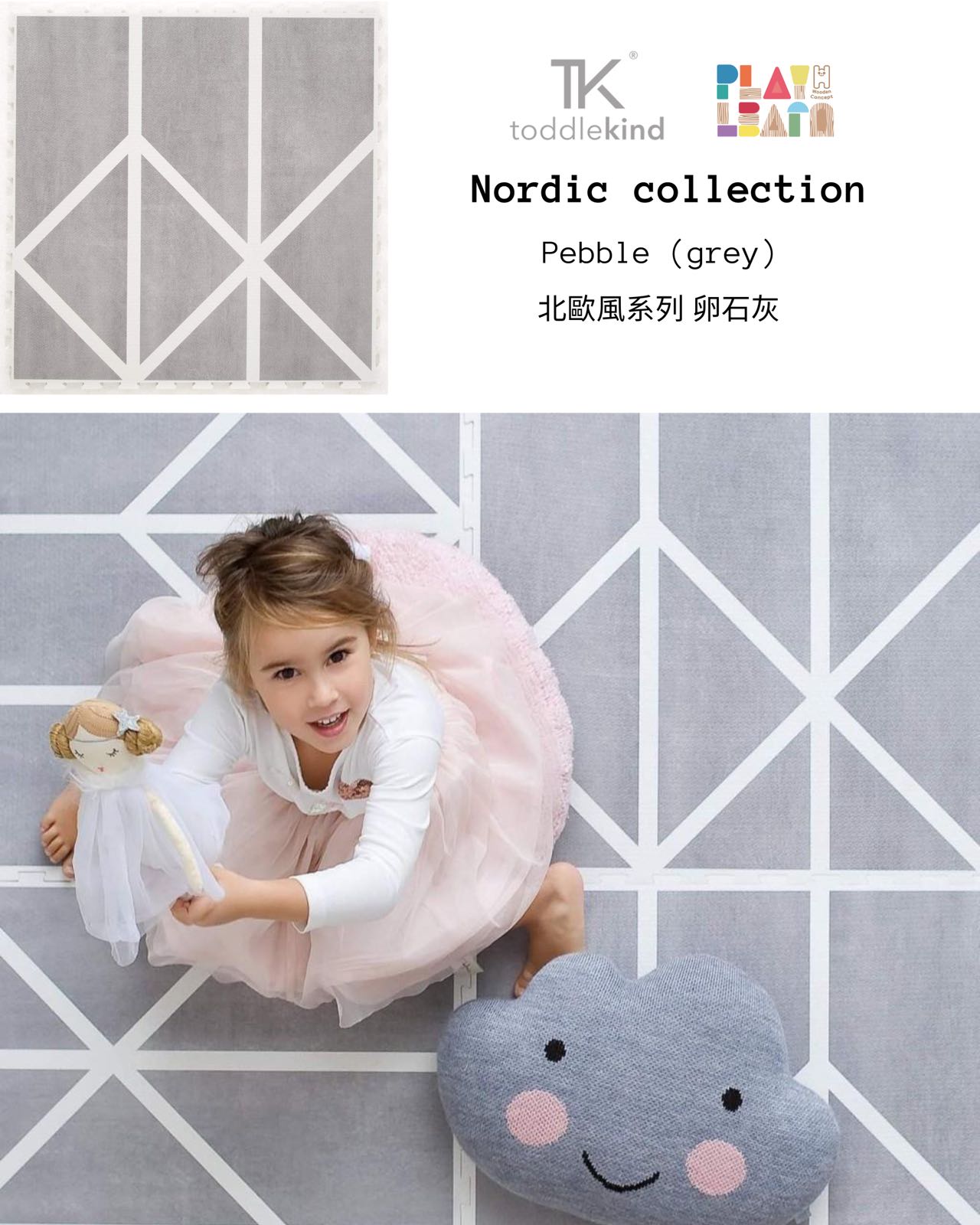 Toddlekind Playmat - Nordic Collection (Not Available for toy library)(可接受預定)