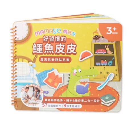 Mamayo-魔鬼氈安靜黏貼書-好習慣的鱷魚皮皮(2 Credits 2個玩具代金)