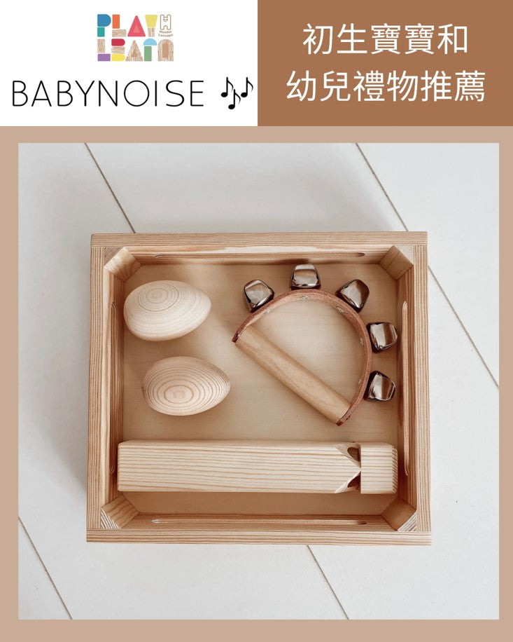 Babynoise - Mini Musical Box Set (3 Credits 3個玩具代金)