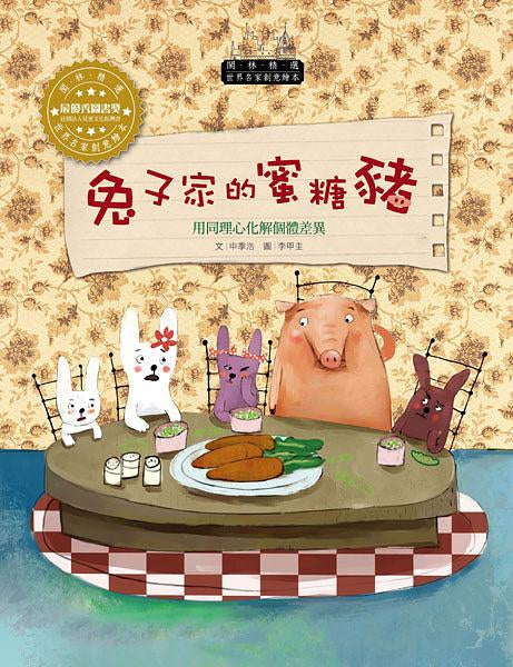 Book - 兔子家的蜜糖豬(2 Credits 2個玩具代金)