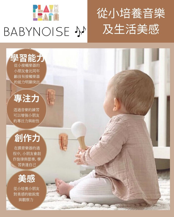 Babynoise - Mini Musical Box Set (3 Credits 3個玩具代金)