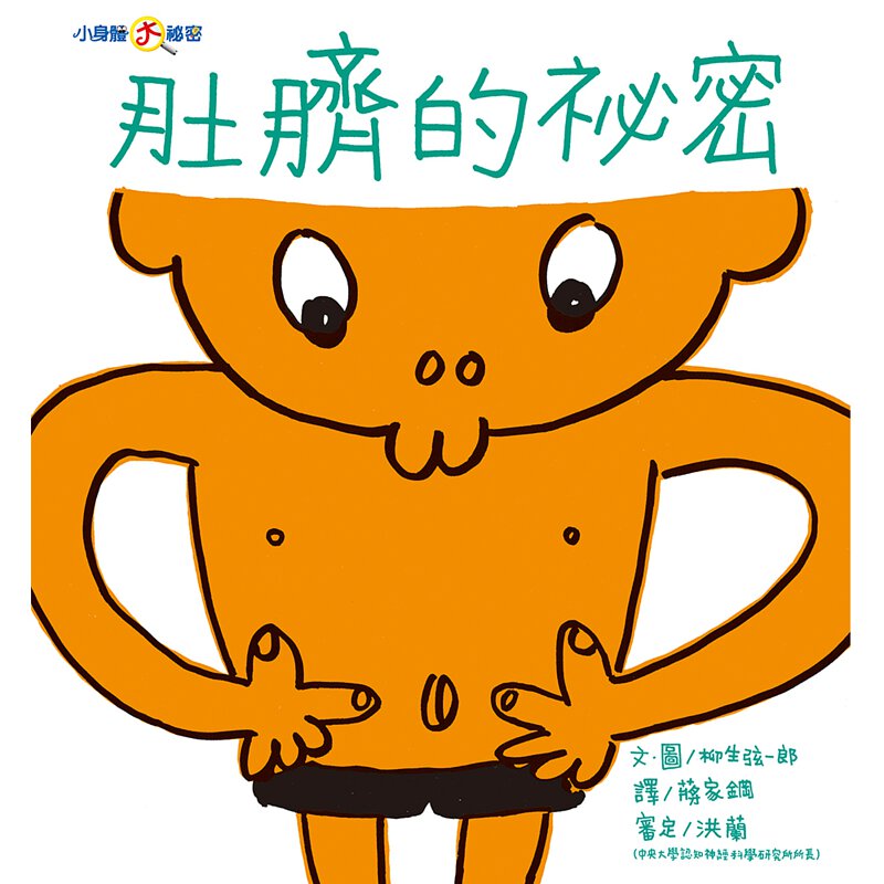 Book-肚臍的秘密 (1 Credit 1個玩具代金)