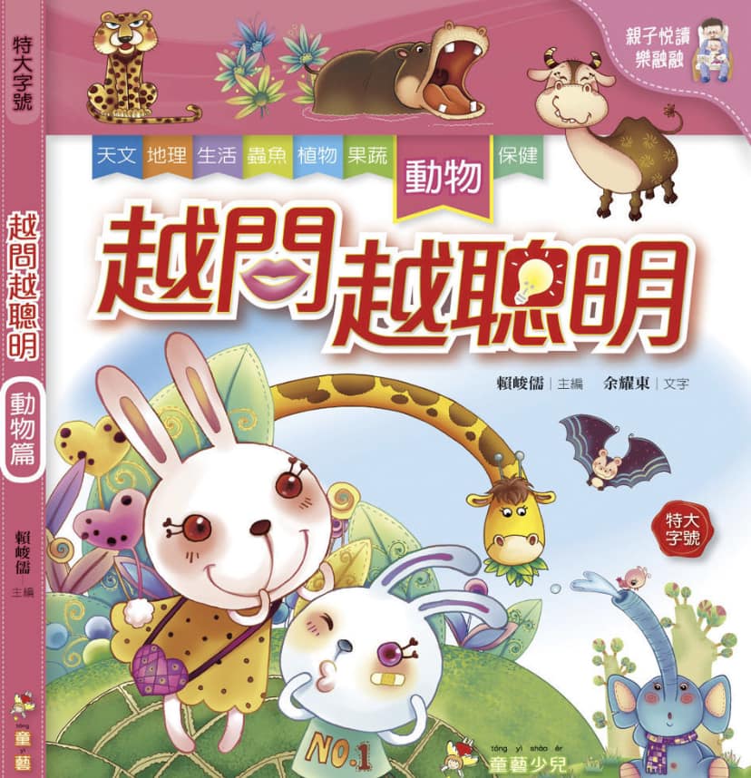 Book- 越問越聰明-動物 (1 Credit 1個玩具代金)