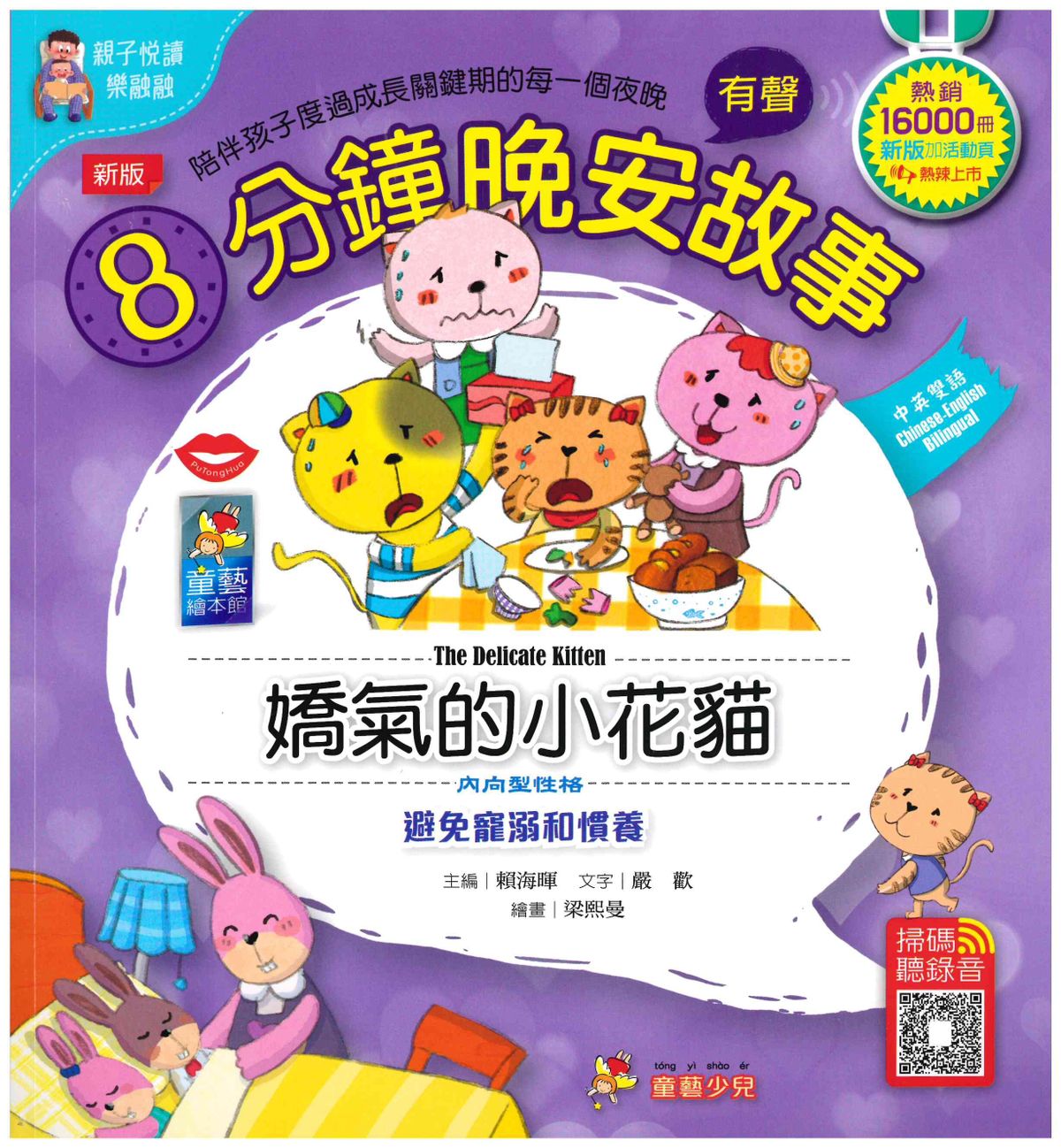 Book- 8分鐘晚安故事(1 Credit 1個玩具代金)