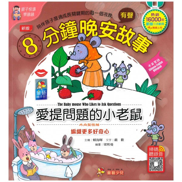 Book- 8分鐘晚安故事(1 Credit 1個玩具代金)