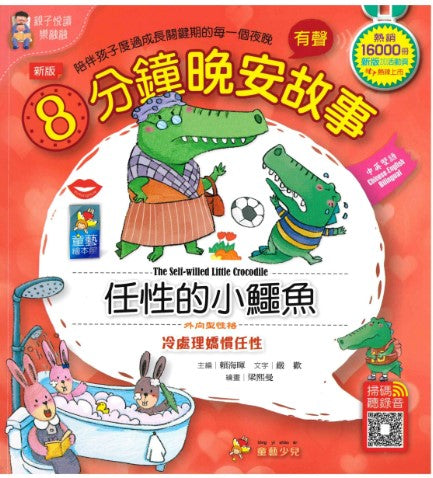 Book- 8分鐘晚安故事(1 Credit 1個玩具代金)