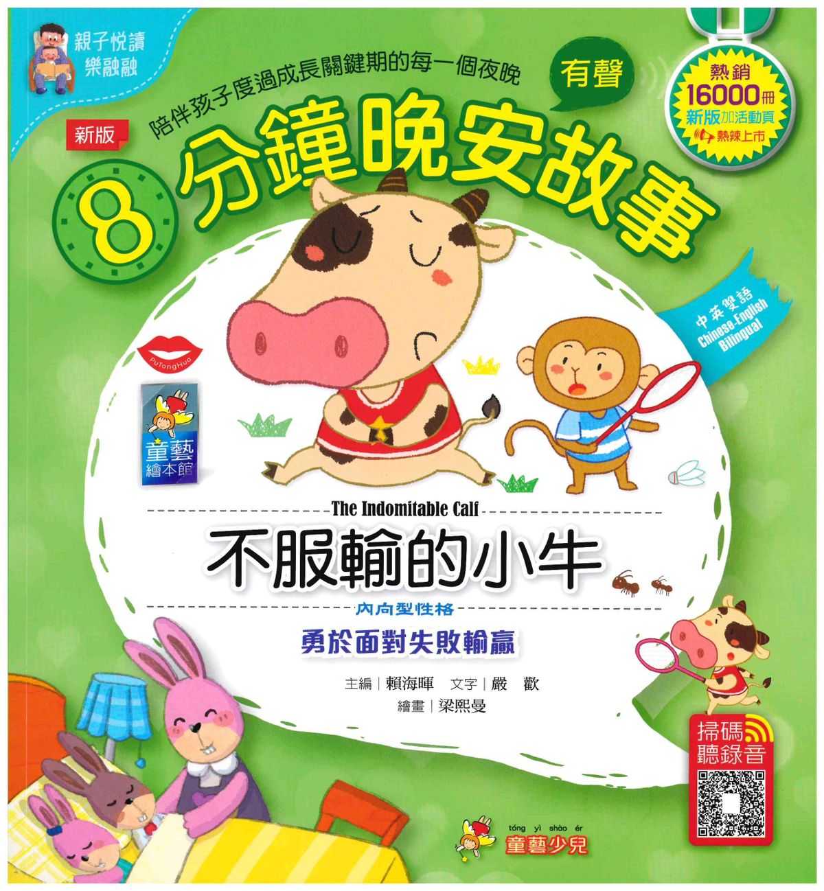 Book- 8分鐘晚安故事(1 Credit 1個玩具代金)