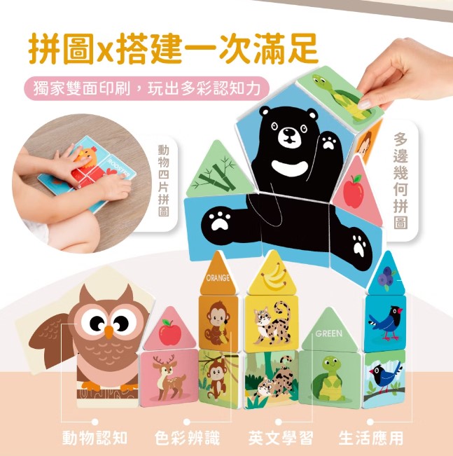mamayo-星鑽磁力片 台灣動物探險組(3 Credits 3個玩具代金)