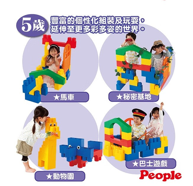 日本People-全身體感大積木(5 Credits 5個玩具代金)
