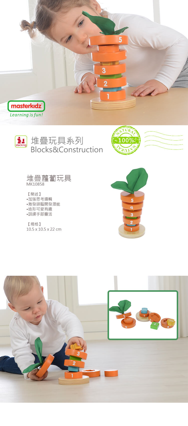 Masterkidz - Wooden Stacking Carrot (2 Credits/2個玩具代金) (Only for toy library)