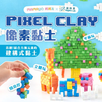 mamayo-像素黏土八色組(not available for Toy  library)