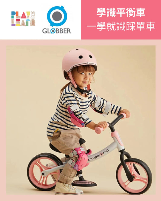 Globber - Go Bike Duo (3 Credits 3個玩具代金)