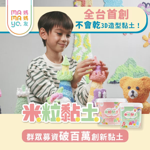 mamayo-米粒黏土經典十色桶(not available for Toy  library)