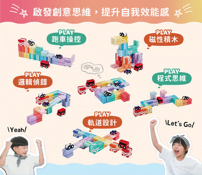 Qbi-彩虹樂園系列-創意無限軌道組  (not available for Toy library)