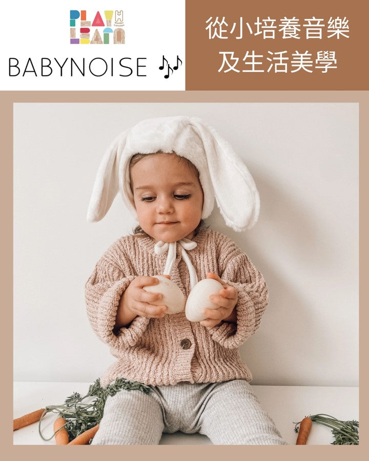 Babynoise - Duo Egg Shaker (Not available for toy library)