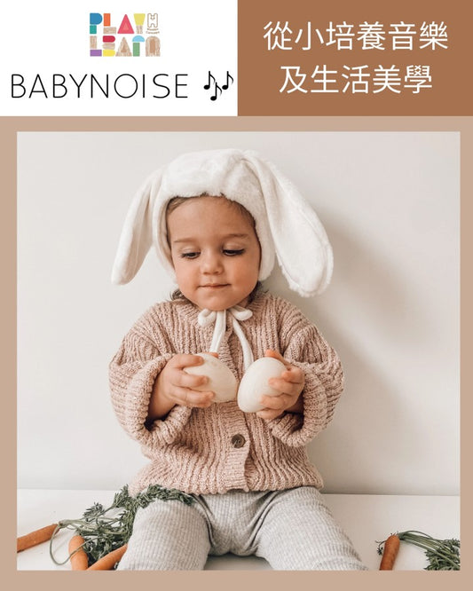 Babynoise - Duo Egg Shaker (Not available for toy library)