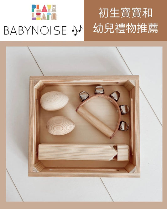 Babynoise - Mini Musical Box Set (3 Credits 3個玩具代金)