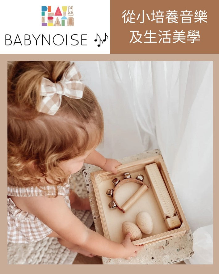 Babynoise - Mini Musical Box Set (3 Credits 3個玩具代金)