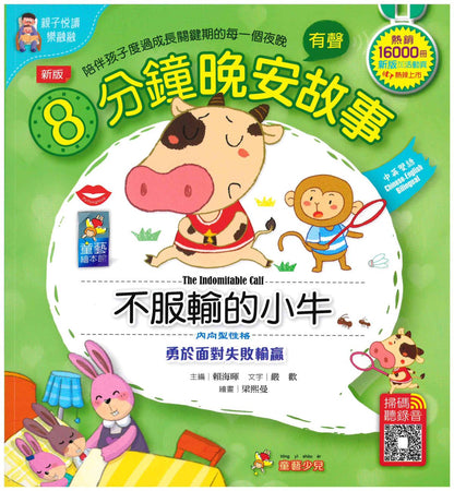 Book- 8分鐘晚安故事(1 Credit 1個玩具代金)