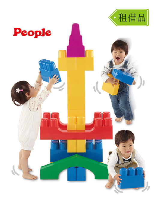 日本People-全身體感大積木(5 Credits 5個玩具代金)