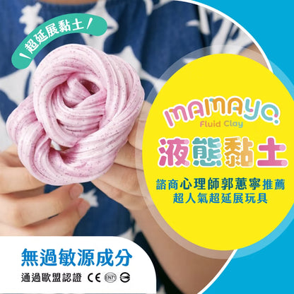mamayo-液態黏土奇幻系列(多款可選) (not available for Toy library)