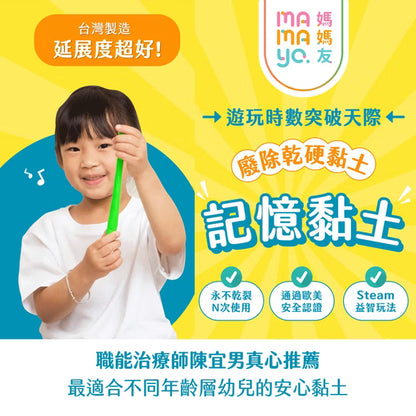 mamayo-記憶黏土12色工具組(not available for Toy  library)