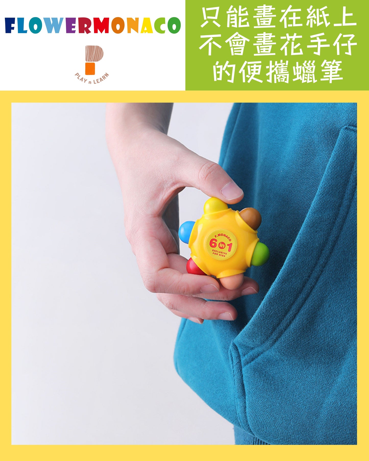 Flower Monaco - Pocket Painting Crayon 便攜蠟筆 (Not available for toy library)