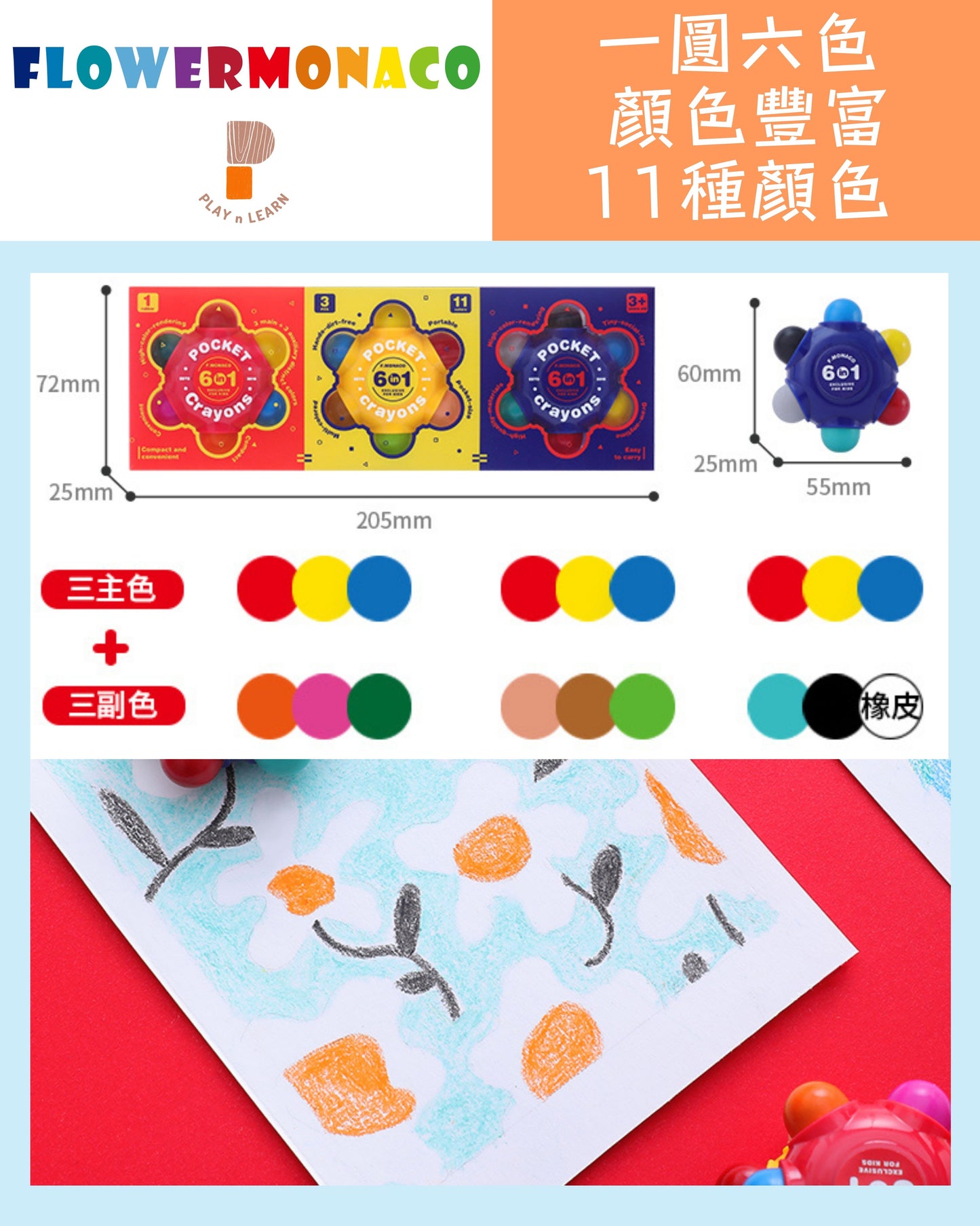 Flower Monaco - Pocket Painting Crayon 便攜蠟筆 (Not available for toy library)