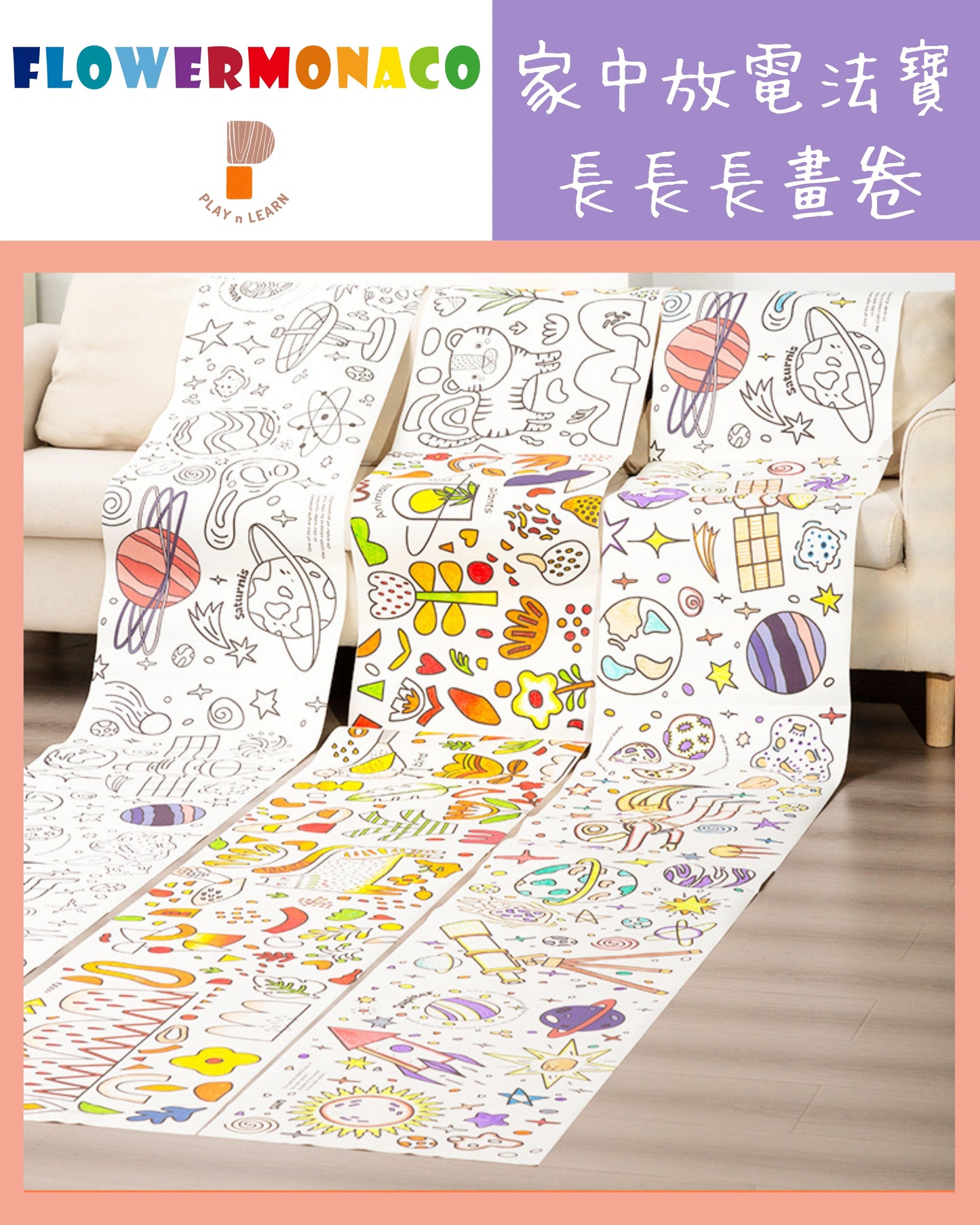 Flower Monaco - Coloring wall posters 油色長畫卷 (Not available for toy library)