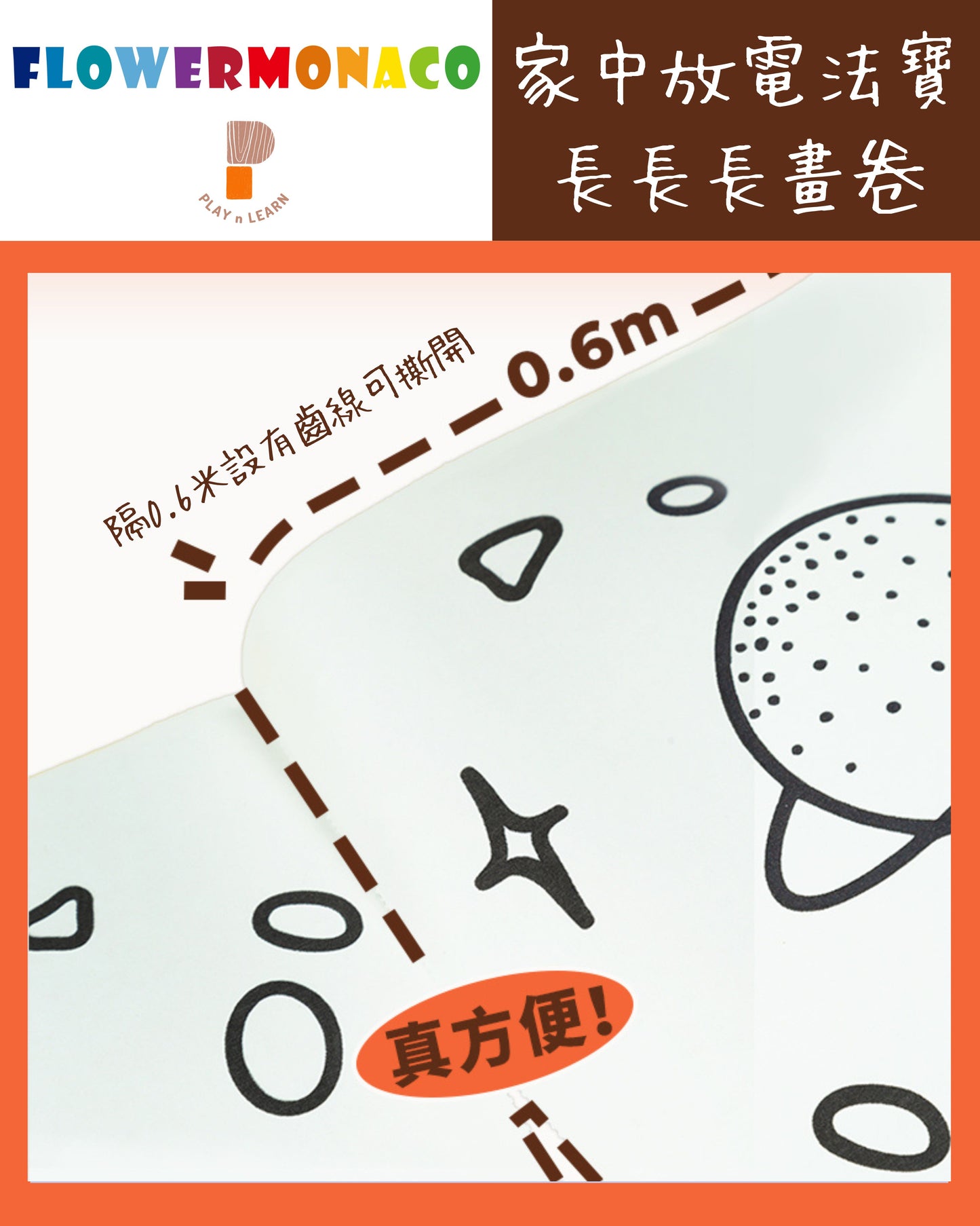 Flower Monaco - Coloring wall posters 油色長畫卷 (Not available for toy library)