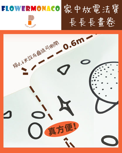 Flower Monaco - Coloring wall posters 油色長畫卷 (Not available for toy library)