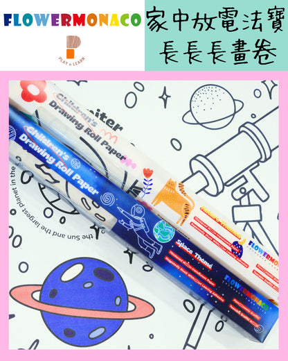 Flower Monaco - Coloring wall posters 油色長畫卷 (Not available for toy library)