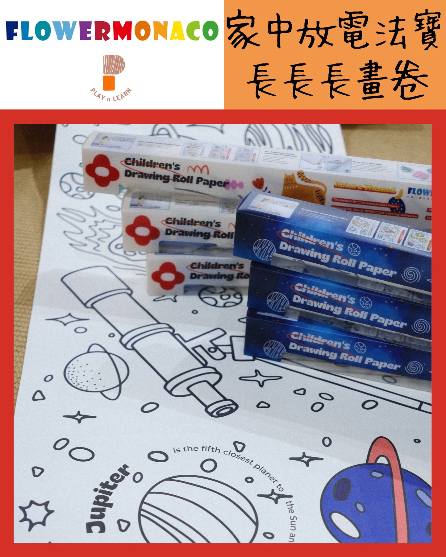 Flower Monaco - Coloring wall posters 油色長畫卷 (Not available for toy library)