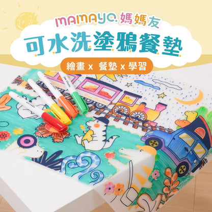 mamayo-可水洗塗鴉餐墊組(附隨機四色環保白板筆)(not available for Toy  library)